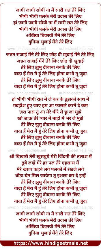 lyrics of song Jaagi Jaagi Soyi Na Mai Saari Raat Tere Liye