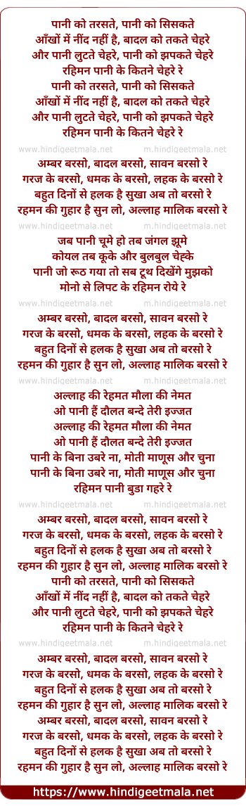 lyrics of song Paani Ko Taraste, Pani Ko Sisakte