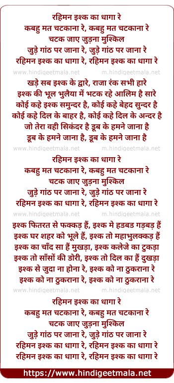 lyrics of song Rahiman Ishq Ka Dhaga Re