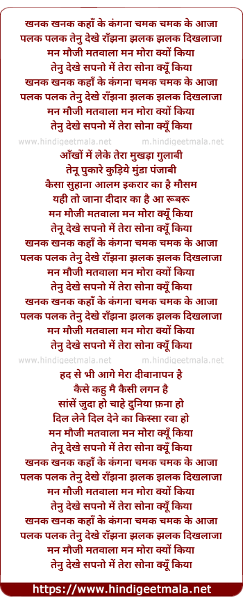 lyrics of song Man Mouji Matwala Man Mora Kyo Kiya