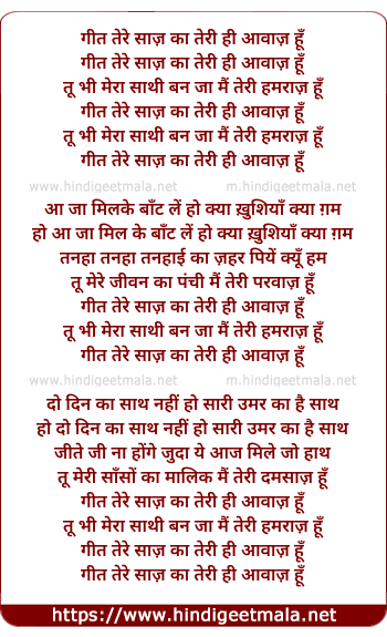 lyrics of song Geet Tere Saaz Ka Teri Hi Aawaj Hu