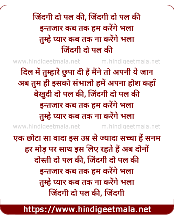 lyrics of song Zindagi Do Pal Ki, Intezar Kab Tak