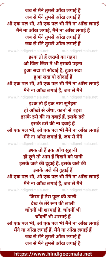 lyrics of song Jab Se Maine Tumse Aankh Lagai Hai