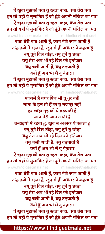 lyrics of song Ae Khuda Mujhko Bata Tu Rehta Kahan