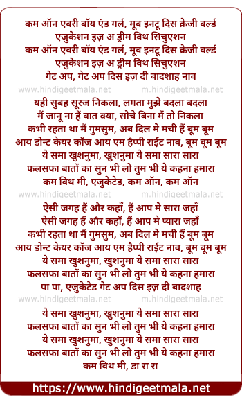 lyrics of song Come On Every Boy And Girl, Yehi Subah Suraj Nikla