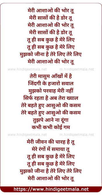 lyrics of song Meri Aashaon Ki Bhor Tu