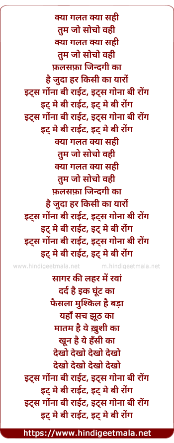 lyrics of song Kya Galat Kya Sahi Tum Jo Socho Wahi