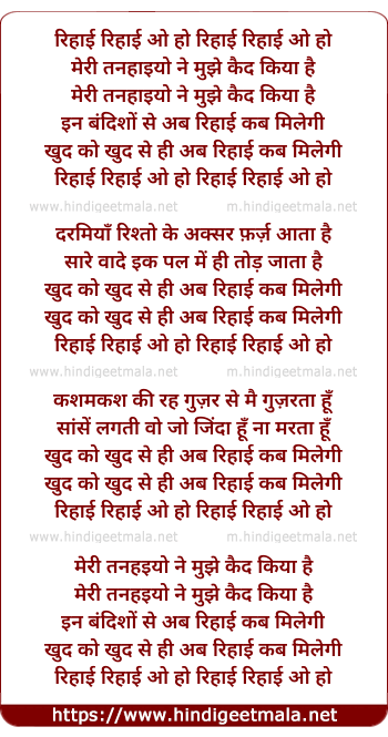 lyrics of song Rihaee Kab Milegi Rihaee Rihaee Oo Ho
