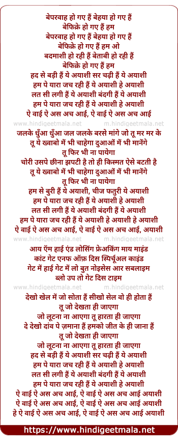 lyrics of song Beparwah Ho Gaye Hain, Behaya Ho Gaye Hain