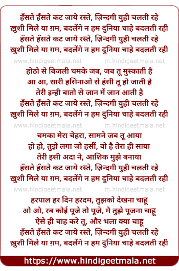 lyrics of song Haste Haste Kat Jaye Raste