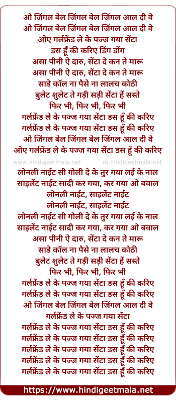 lyrics of song Oye Jingle Bell Jingle Bell Jingle All The Way