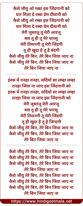 lyrics of song Kaise Jiyu Tere Bin, Tere Bin Jiya Jaaye Na