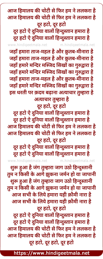 lyrics of song Aaj Himalay Ki Choti Se