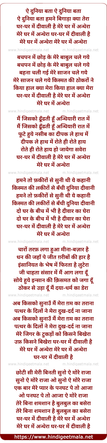 lyrics of song Ghar Ghar Me Diwali Hai
