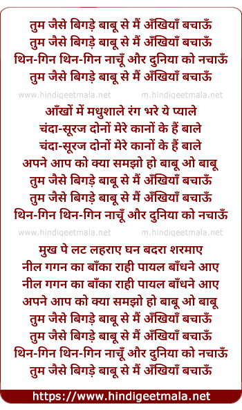 lyrics of song Tum Jaise Bigde Babu Se Main Akhiyan