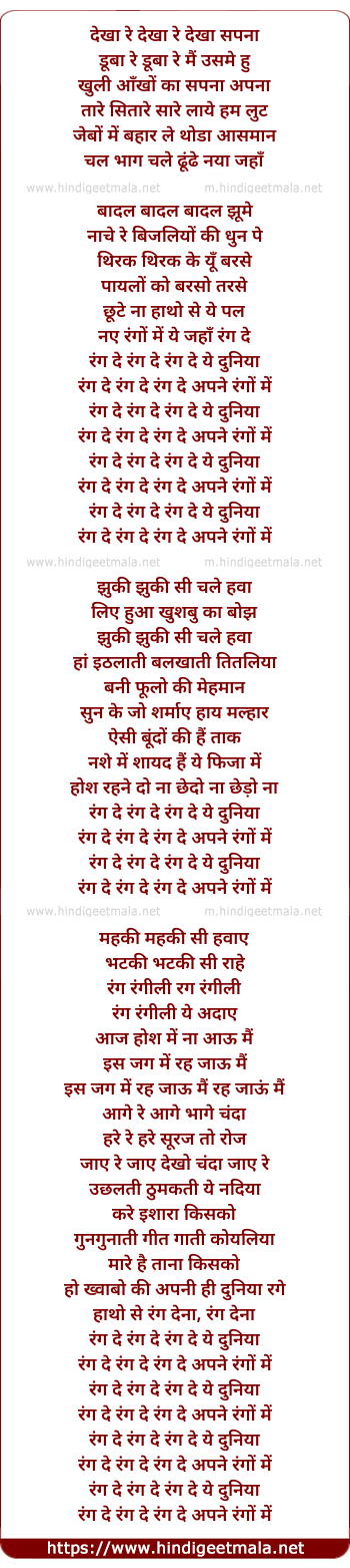 lyrics of song Dekha Re Dekha Re Dekha Sapna Dooba Re Dooba Re Main Usme Hoon
