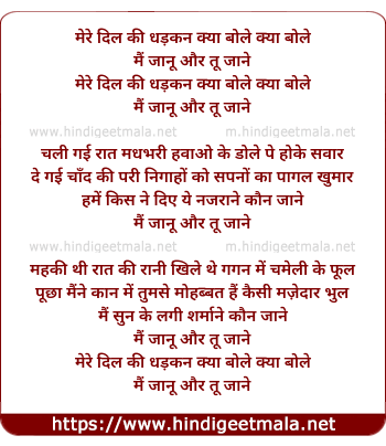 lyrics of song Mere Dil Kee Dhadakan Kya Bole