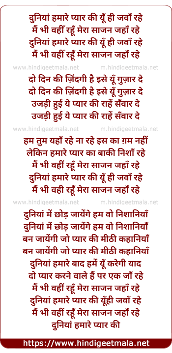 lyrics of song Duniya Hamare Pyar Ki Yun Hi Jawan Rahe