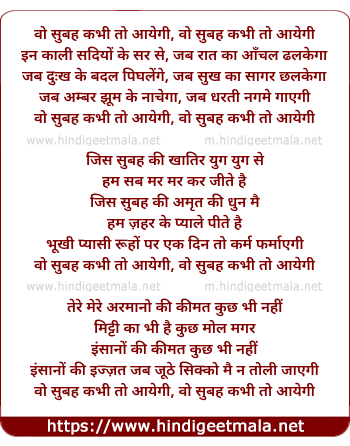 lyrics of song Woh Subah Kabhi To Aayegi - 2