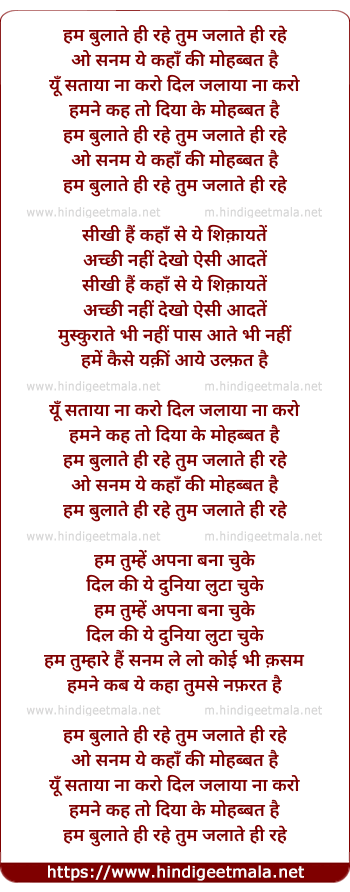 lyrics of song Hum Bulate Hi Rahe, Tum Jalate Hi Rahe