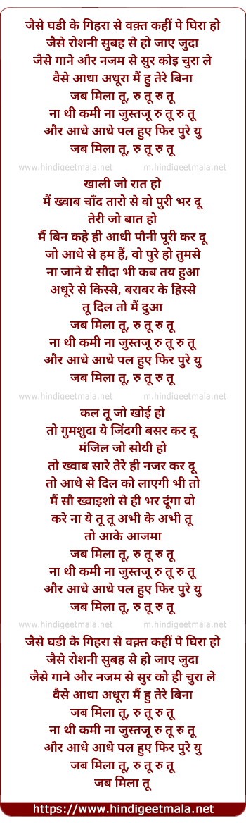 lyrics of song Jab Mila Tu, Na Thi Kami Na Justaju