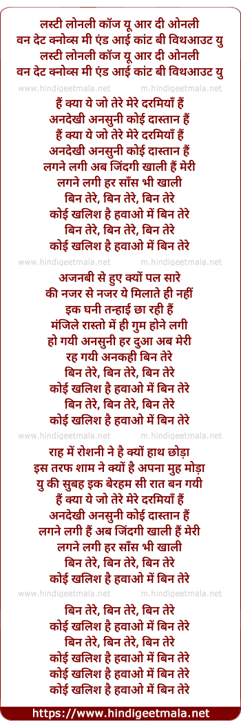 lyrics of song Bin Tere, Bin Tere, Bin Tere
