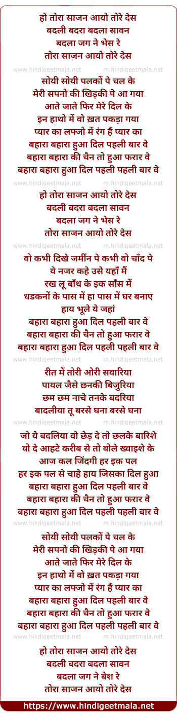 lyrics of song Ho Tora Saajan Aayo Tore Des (Bahara)