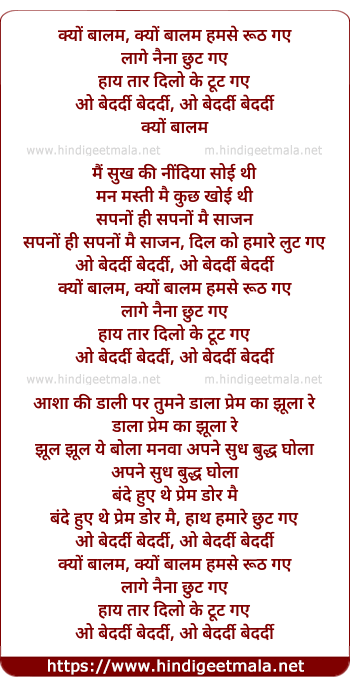 lyrics of song Kyon Baalam Humse Rooth Gaye