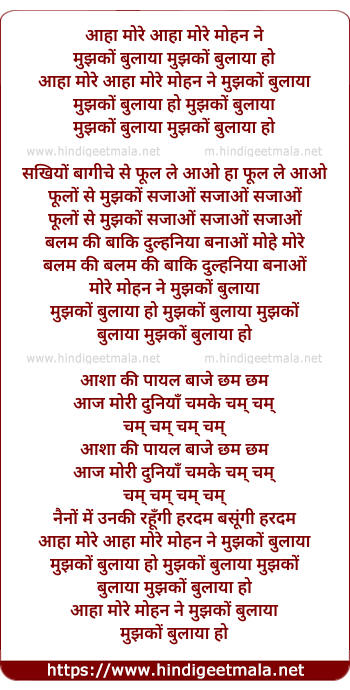 lyrics of song Aha More Mohan Ne Mujhko Bulaaya