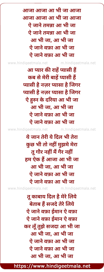 lyrics of song Aaja Aaja Aa Bhi Ja, Ae Jane Tammana Aa Bhi Ja