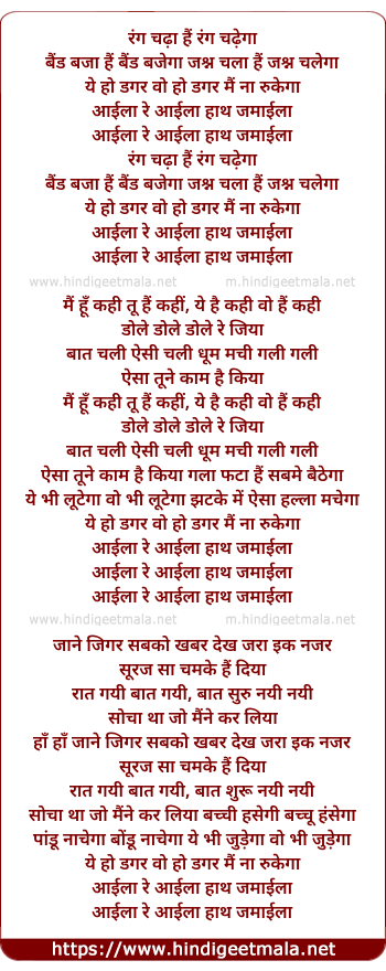 lyrics of song Aila Re Aila Haath Jamailya, Rang Chadha Hai Rang Chadhega