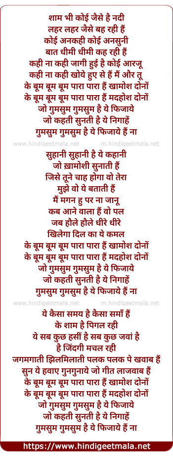 lyrics of song Sham Bhi Koi Jaise Hai Nadi