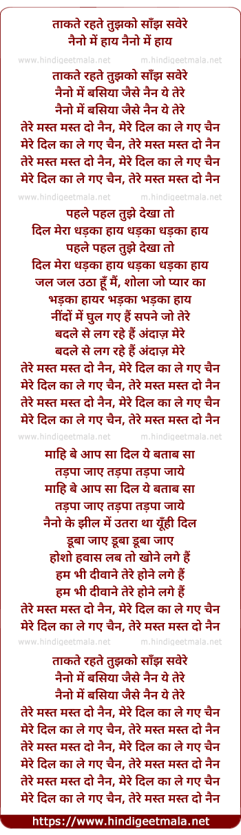 lyrics of song Taakte Rehte Tujhko Saanjh Savere, Tere Mast Mast Do Nain