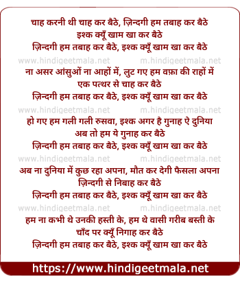 lyrics of song Zindagi Hum Tabah Kar Baithe