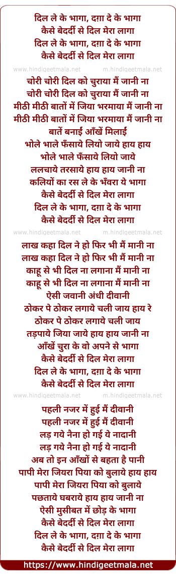 lyrics of song Dil Leke Bhaga Daga Deke Bhaga