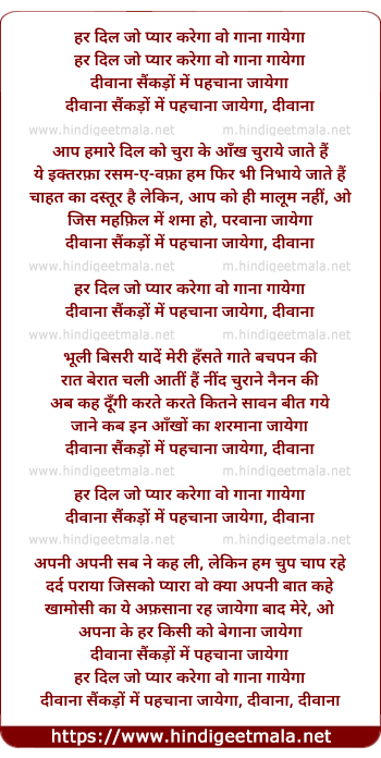lyrics of song Har Dil Jo Pyar Karega, Voh Gana Gayega
