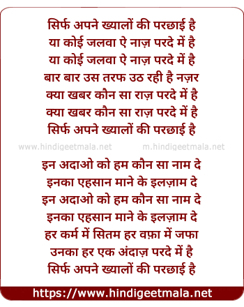 lyrics of song Sirf Apne Khayalon Ki Parchayi Hai