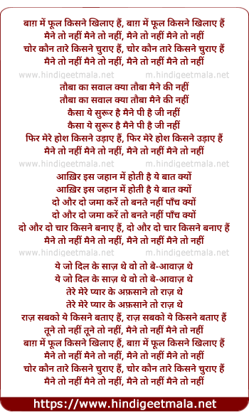 lyrics of song Baag Me Phool Kisne Khilaye Hai