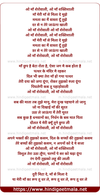 lyrics of song O Ma Sherowali, O Ma Shakitshali
