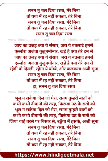 lyrics of song Sanam Tu Chal Diya Rasta, Mere Bina