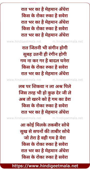 lyrics of song Raat Bhar Ka Hai Mehmaan Andhera (Duet Version)