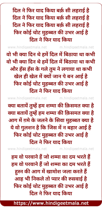 lyrics of song Dil Ne Phir Yaad Kiya Bark Si Lahrayi Hai