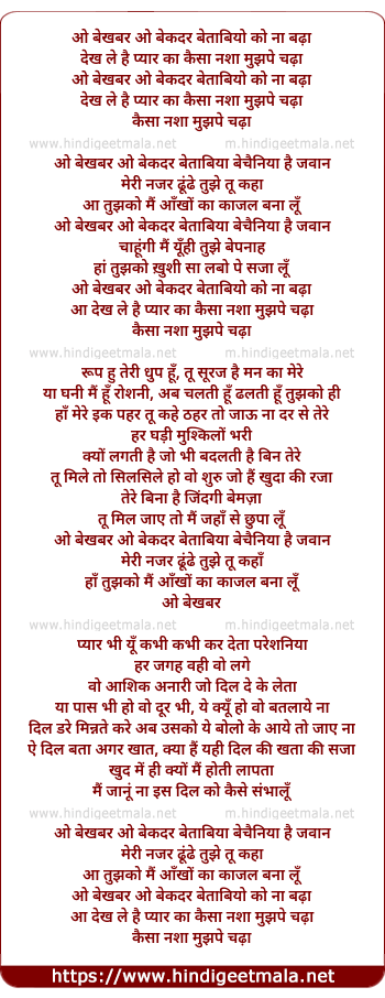 lyrics of song O Bekhabar, O Bekadar, Betaabiyon Ko Na Badah