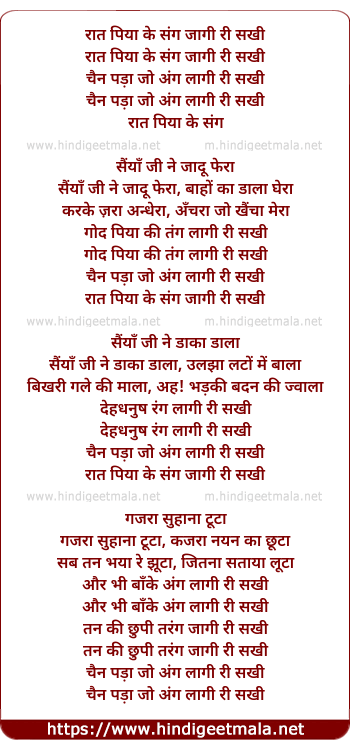lyrics of song Raat Piya Ke Sang Jagi Re Sakhi