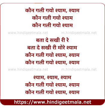 lyrics of song Kaun Gali Gayo Shyam