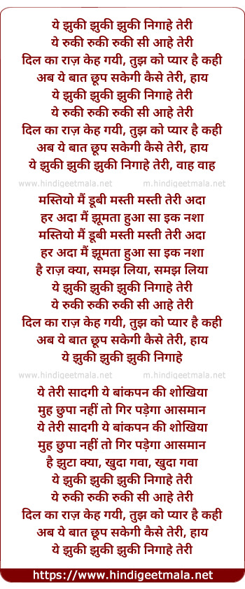 lyrics of song Yeh Jhuki Jhuki Jhuki Nigahein Teri