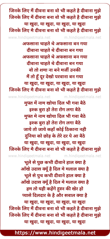 lyrics of song Jinke Liye Main Diwana Bana Vo Bhi Kahte Hai Diwana Mujhe