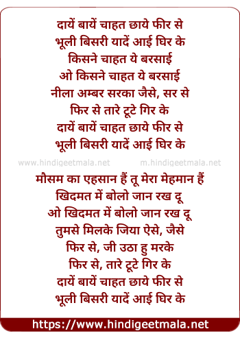 lyrics of song Daayein Baayein Chahat Chaaye