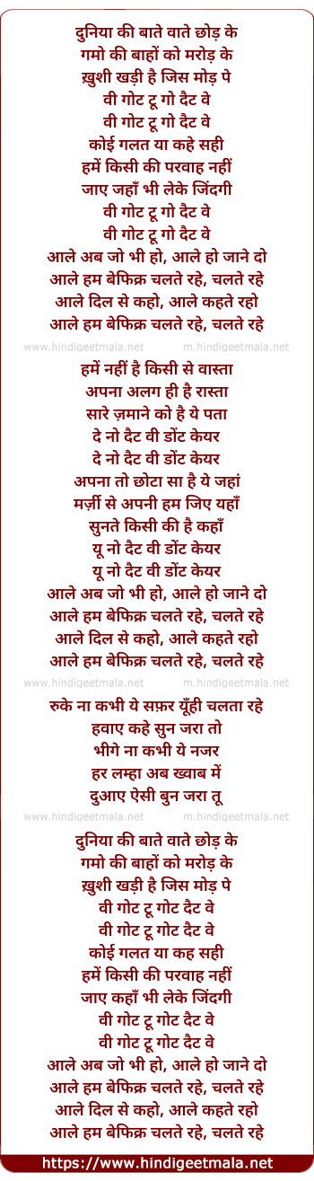 lyrics of song Ale Ab Jo Bhi Ho, Ale Ho Jaane Do