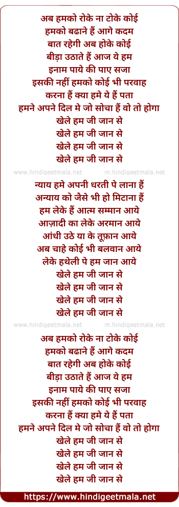 lyrics of song Khelein Hum Jee Jaan Sey